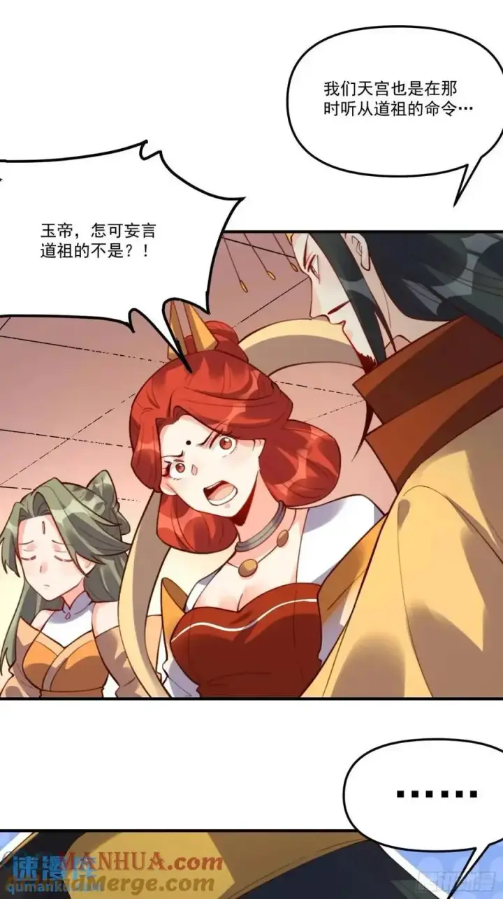 《原来我是修仙大佬》325话图34