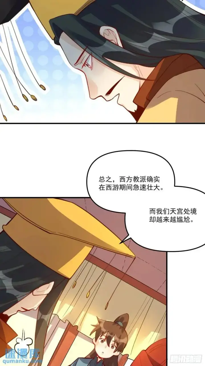 《原来我是修仙大佬》325话图35