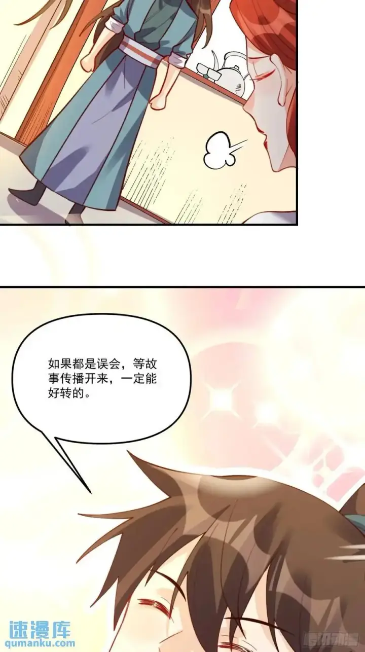 《原来我是修仙大佬》325话图36
