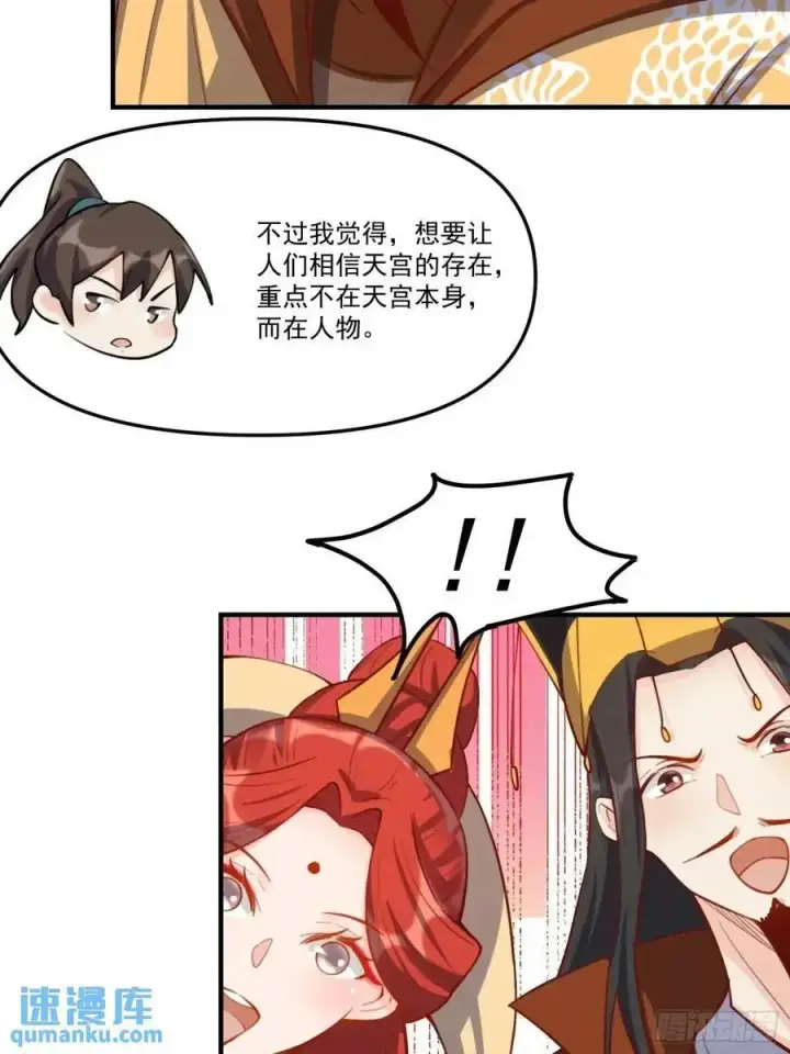 《原来我是修仙大佬》325话图39