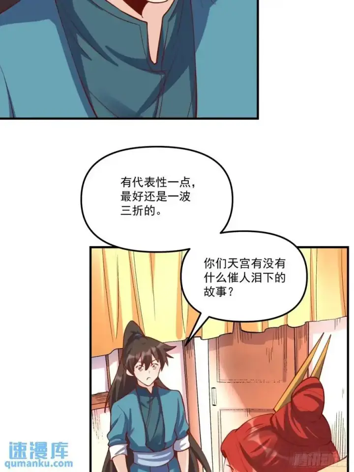 《原来我是修仙大佬》325话图41