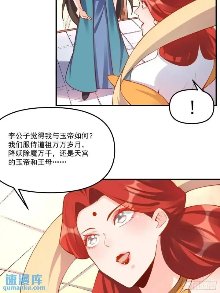 《原来我是修仙大佬》325话图42