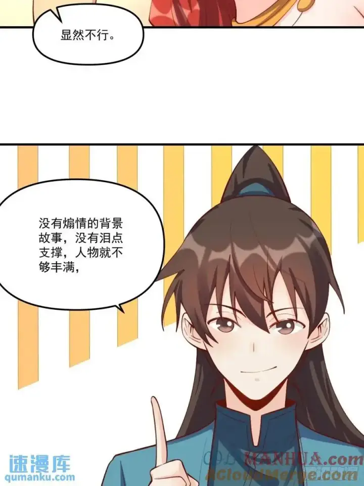 《原来我是修仙大佬》325话图43