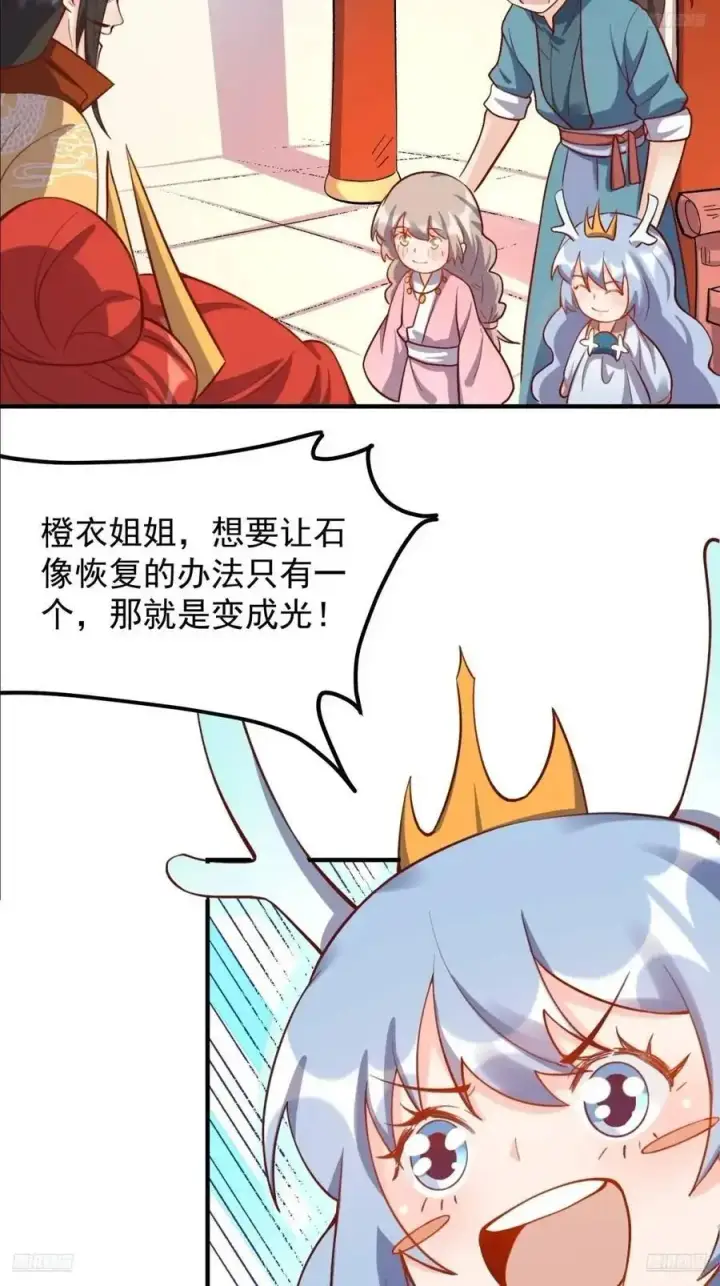 《原来我是修仙大佬》325话图5