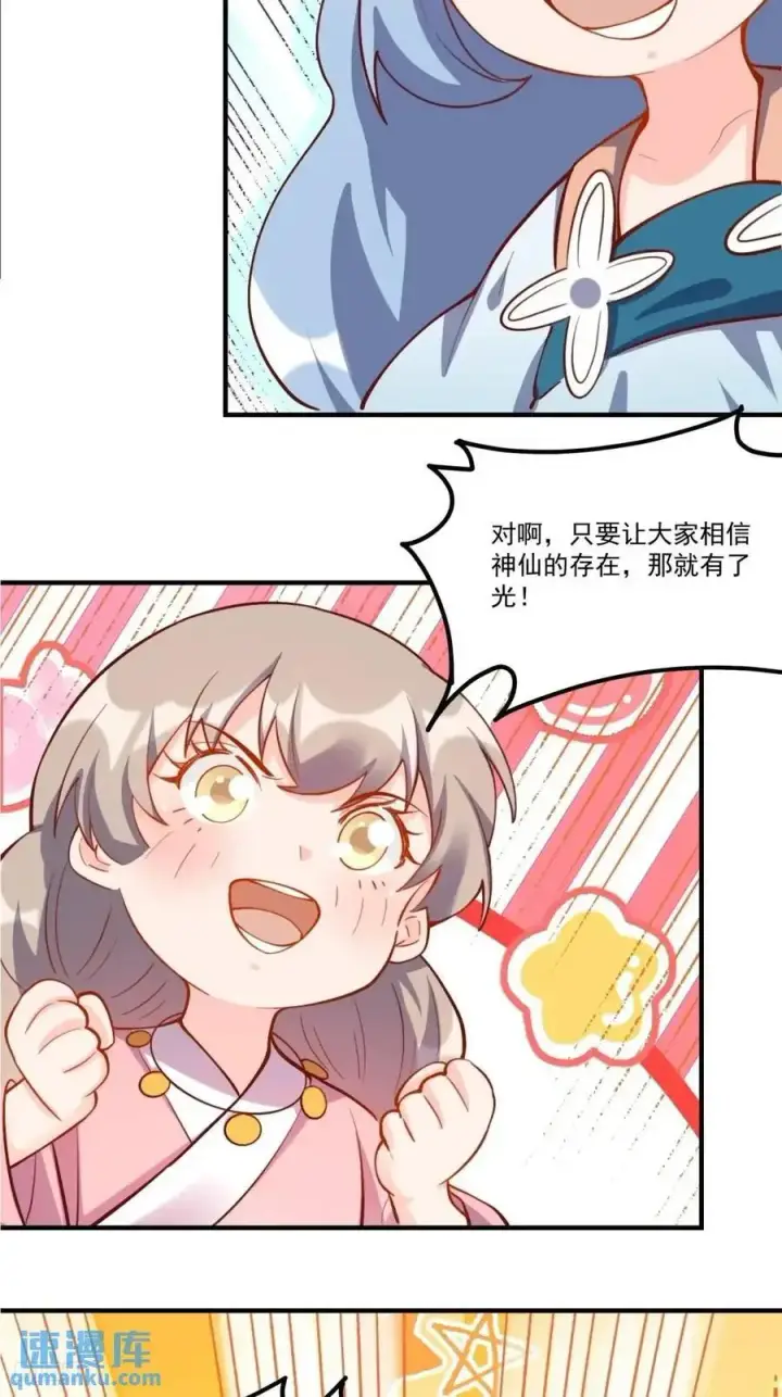 《原来我是修仙大佬》325话图6
