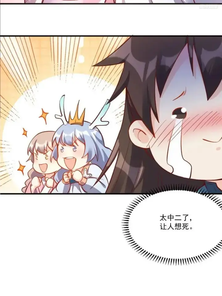 《原来我是修仙大佬》325话图8