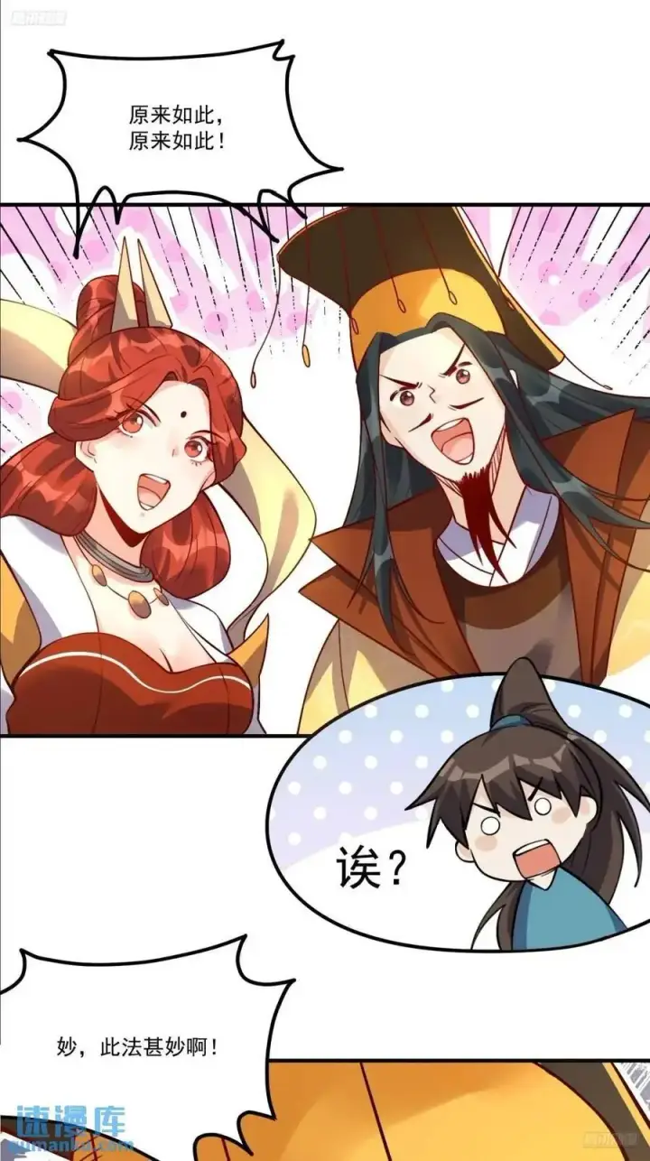 《原来我是修仙大佬》325话图9