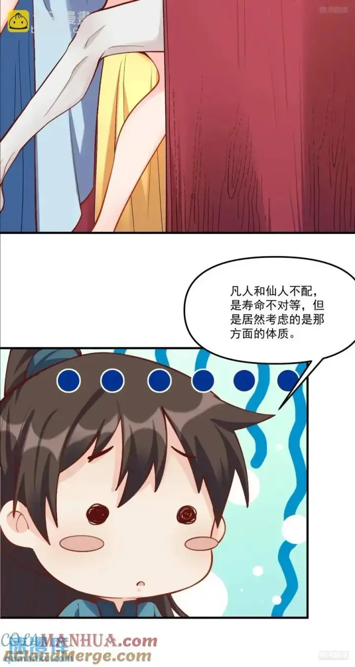 《原来我是修仙大佬》326话图10