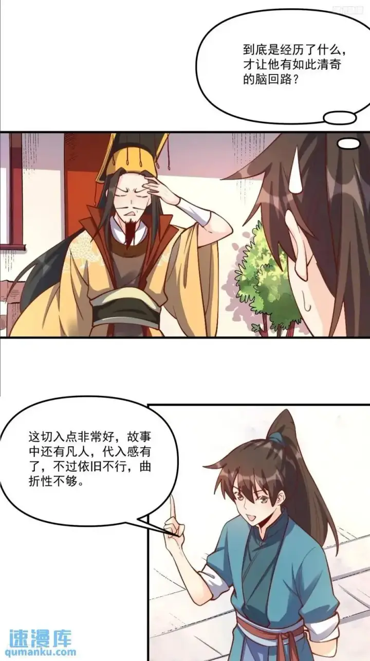 《原来我是修仙大佬》326话图11