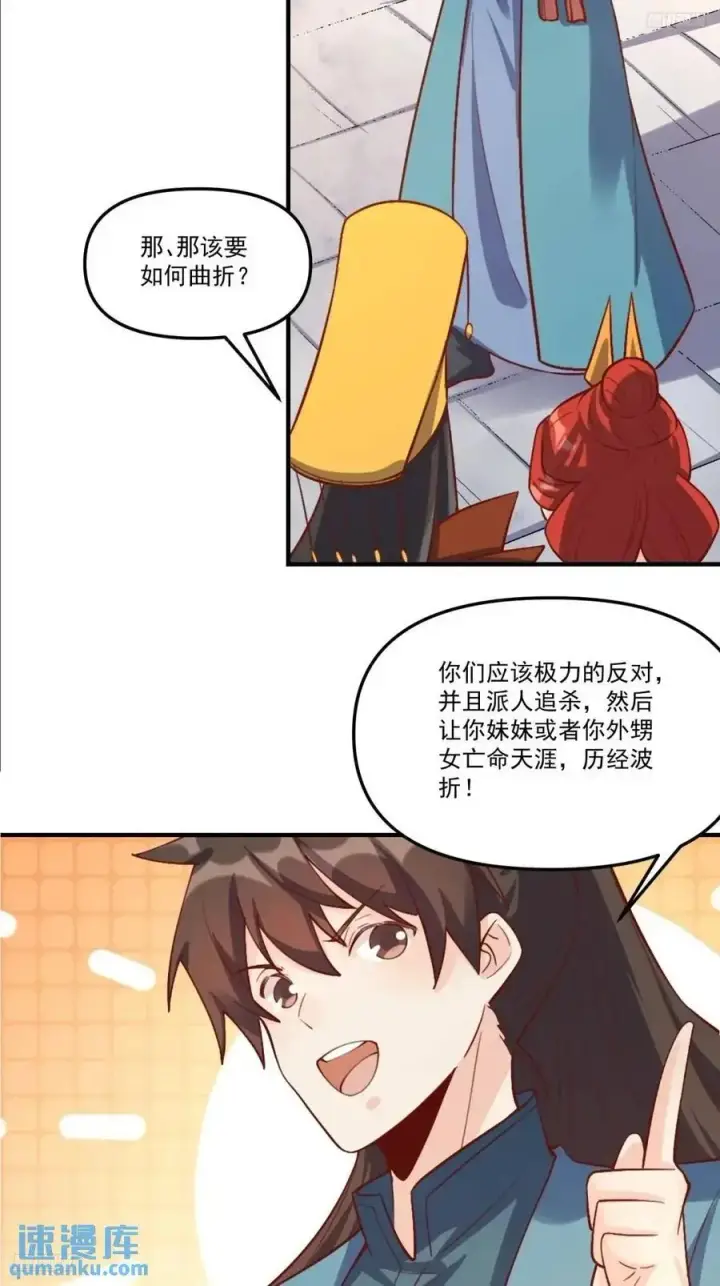 《原来我是修仙大佬》326话图12