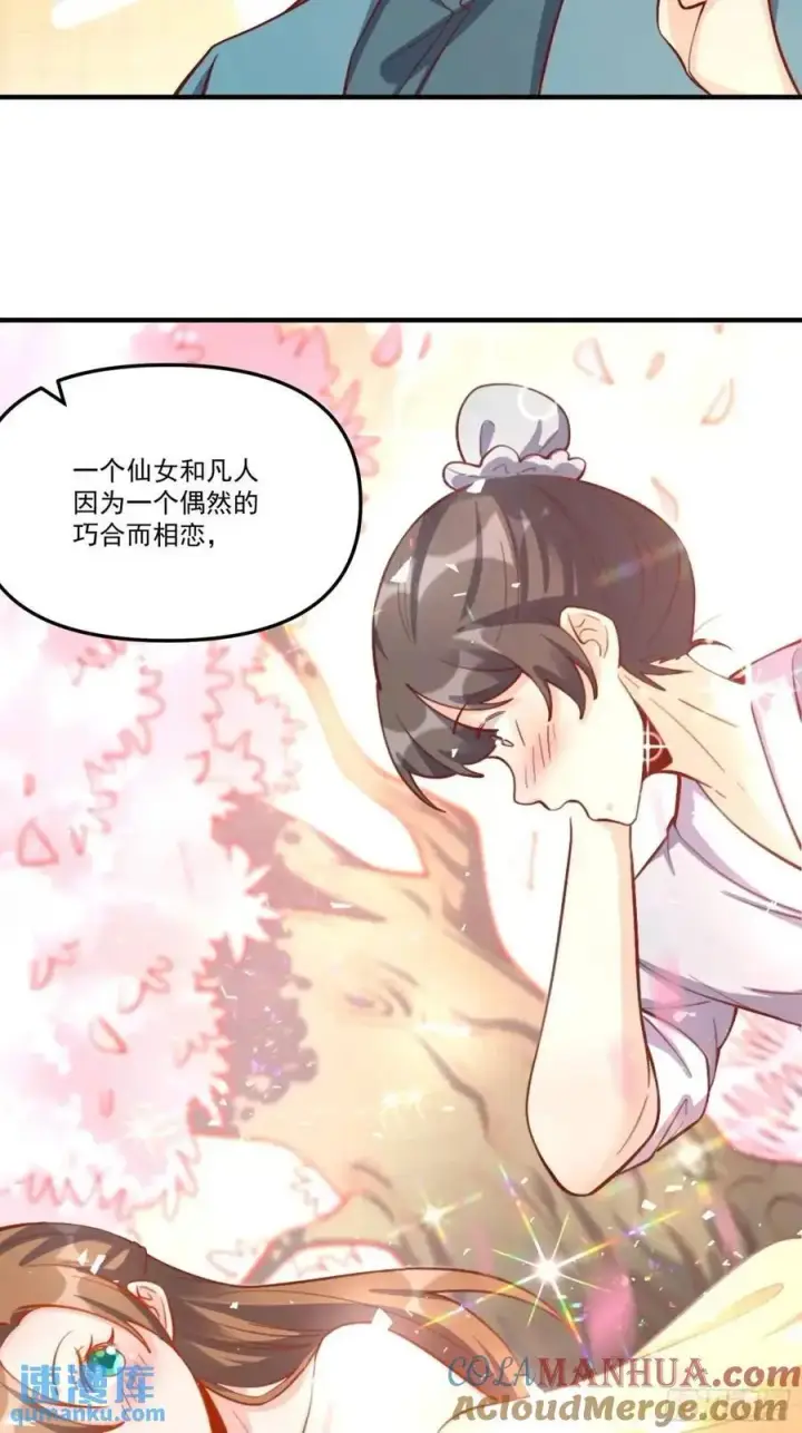 《原来我是修仙大佬》326话图13