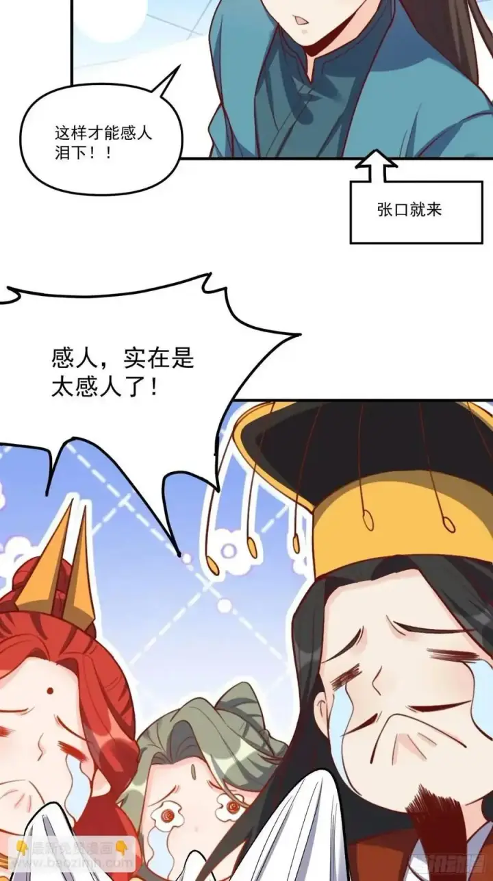 《原来我是修仙大佬》326话图18