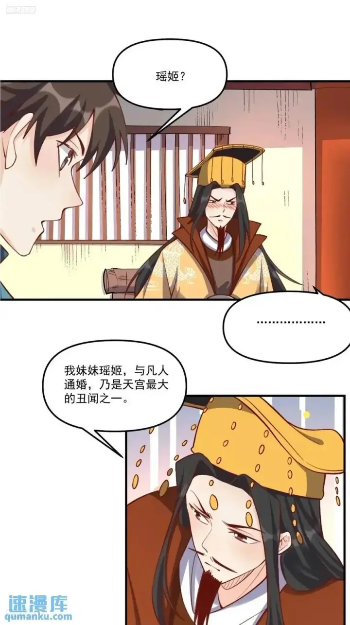 《原来我是修仙大佬》326话图2