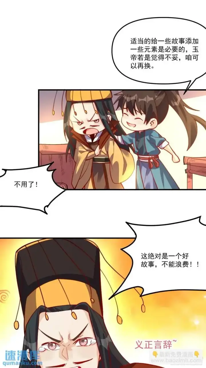 《原来我是修仙大佬》326话图20