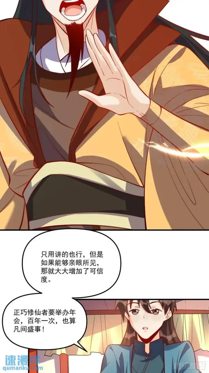《原来我是修仙大佬》326话图21