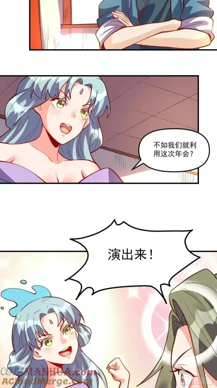 《原来我是修仙大佬》326话图22