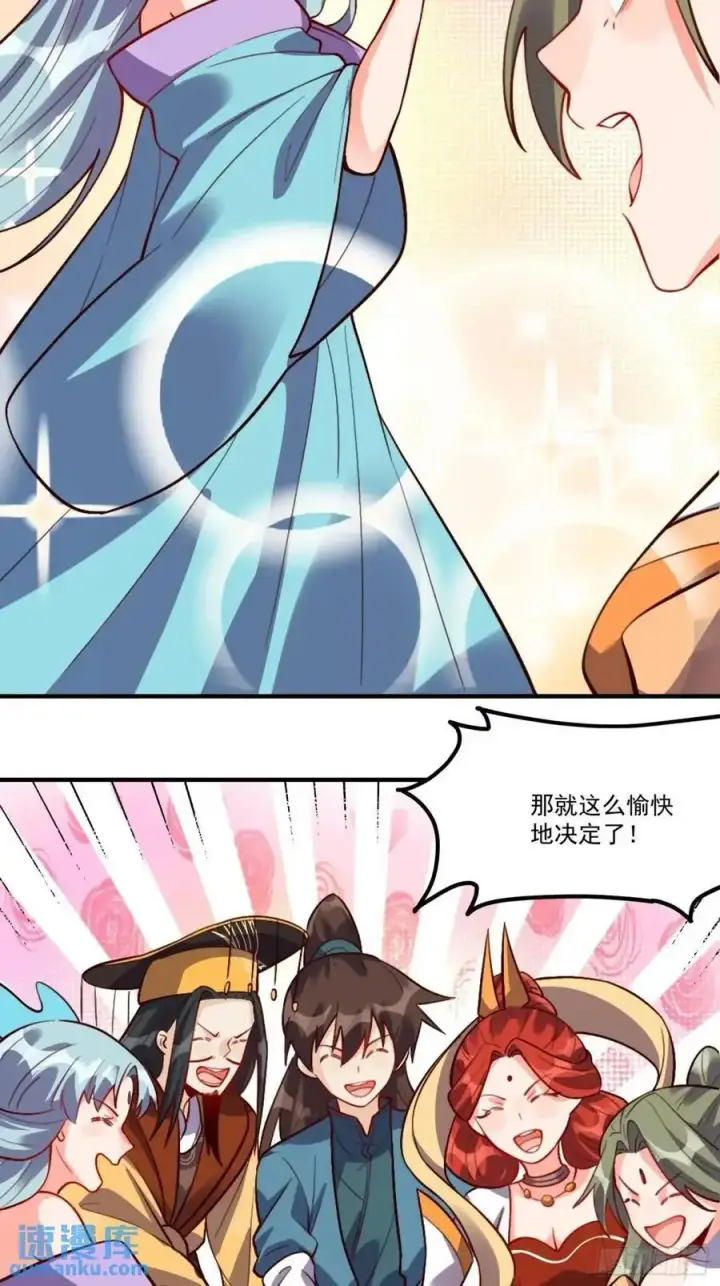 《原来我是修仙大佬》326话图23
