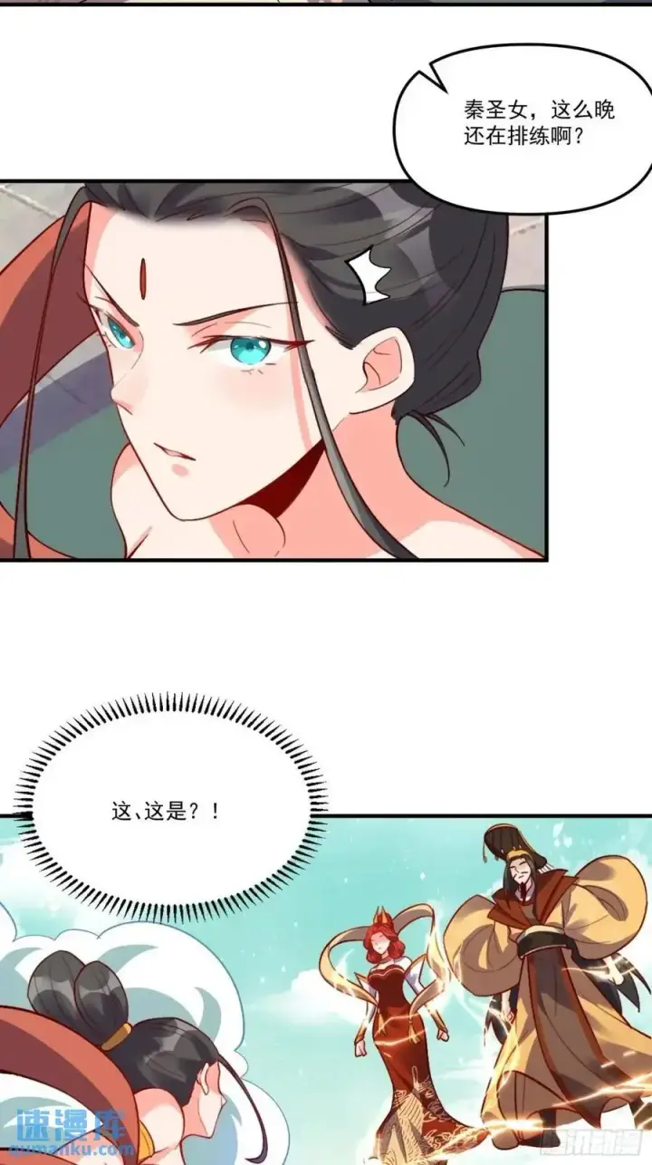 《原来我是修仙大佬》326话图26