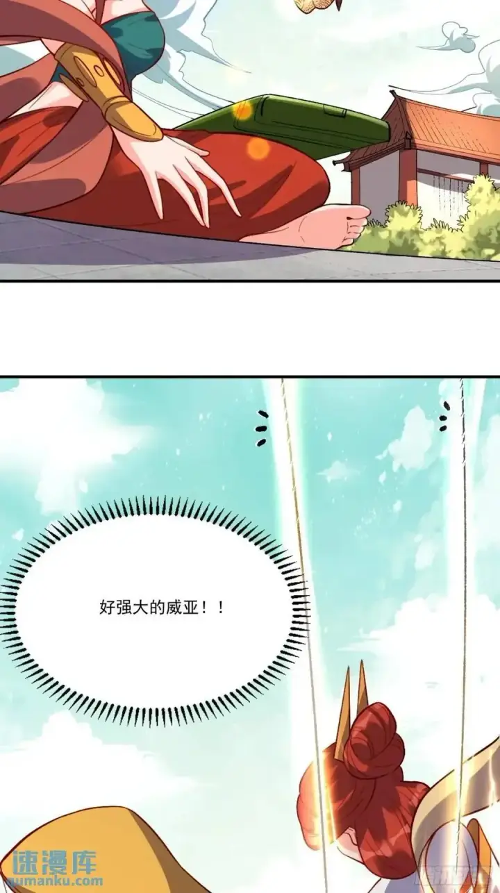 《原来我是修仙大佬》326话图27