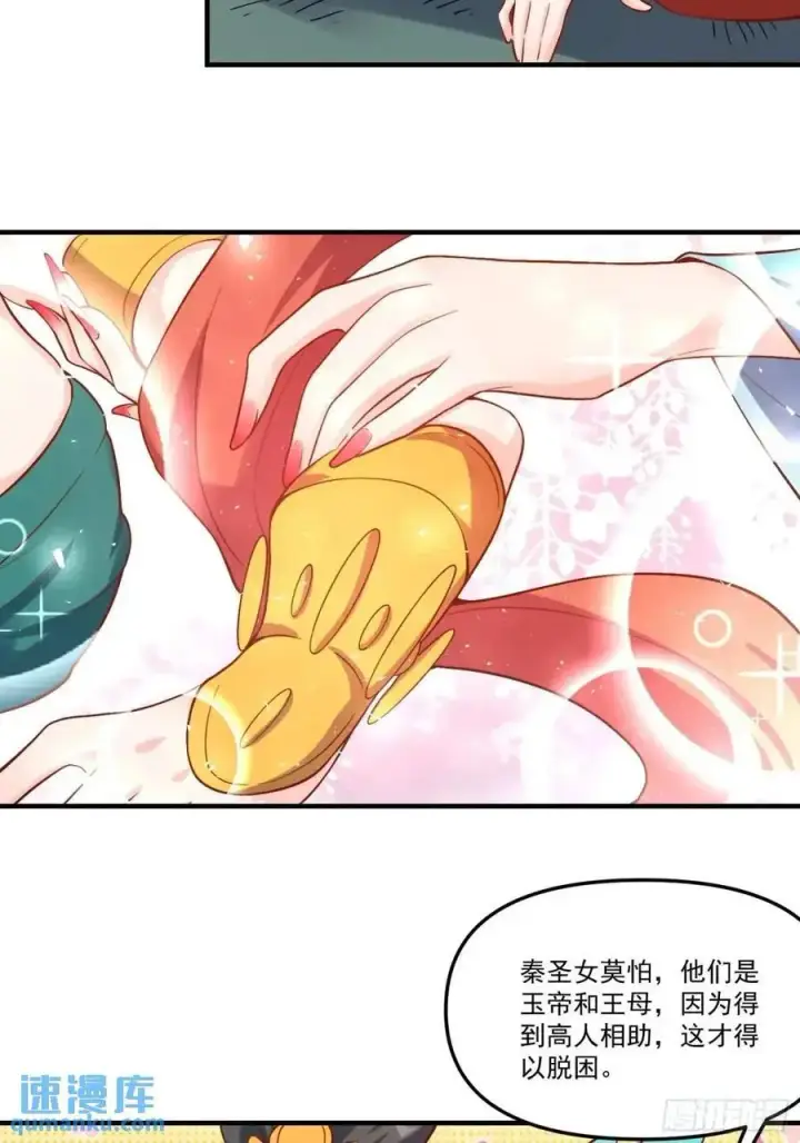 《原来我是修仙大佬》326话图30