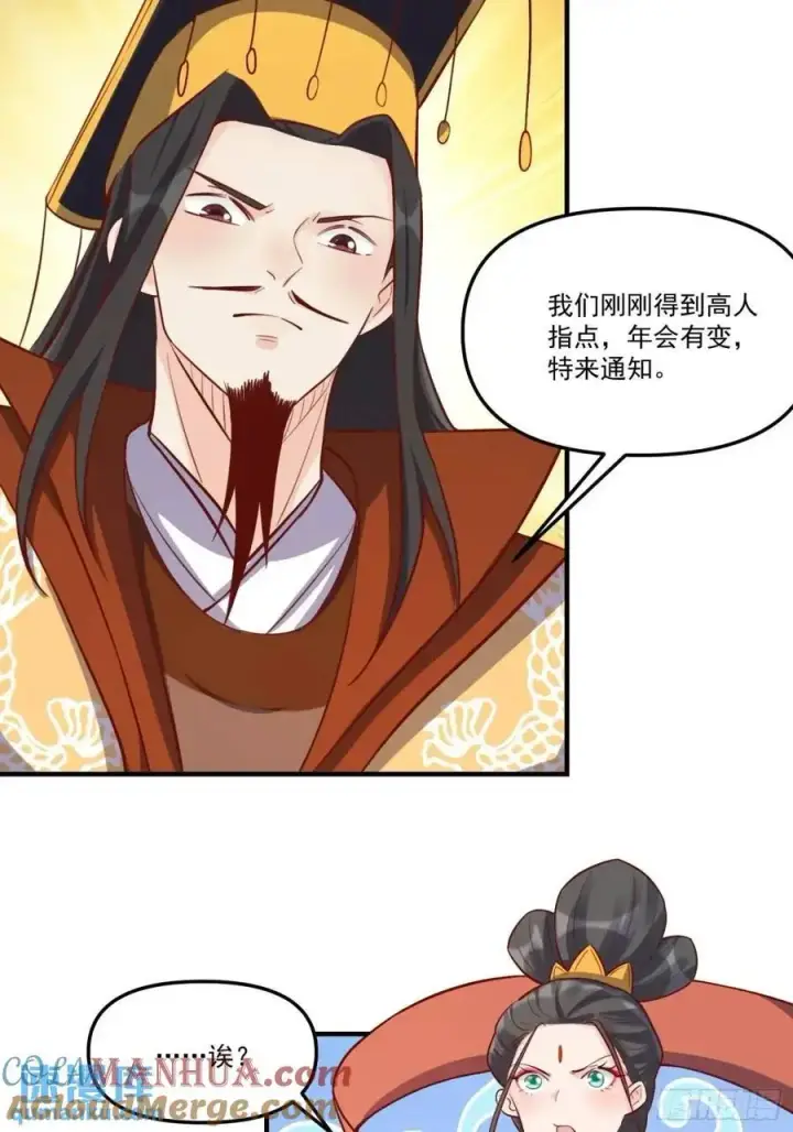 《原来我是修仙大佬》326话图34