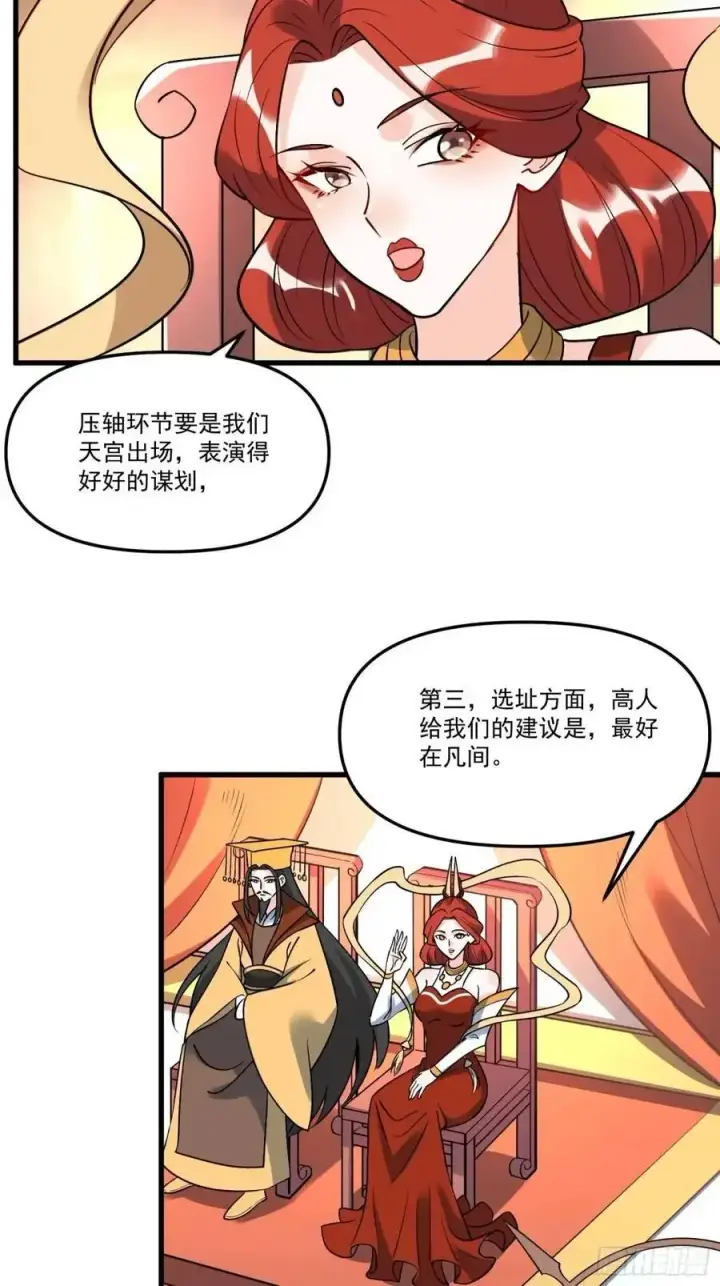 《原来我是修仙大佬》326话图39