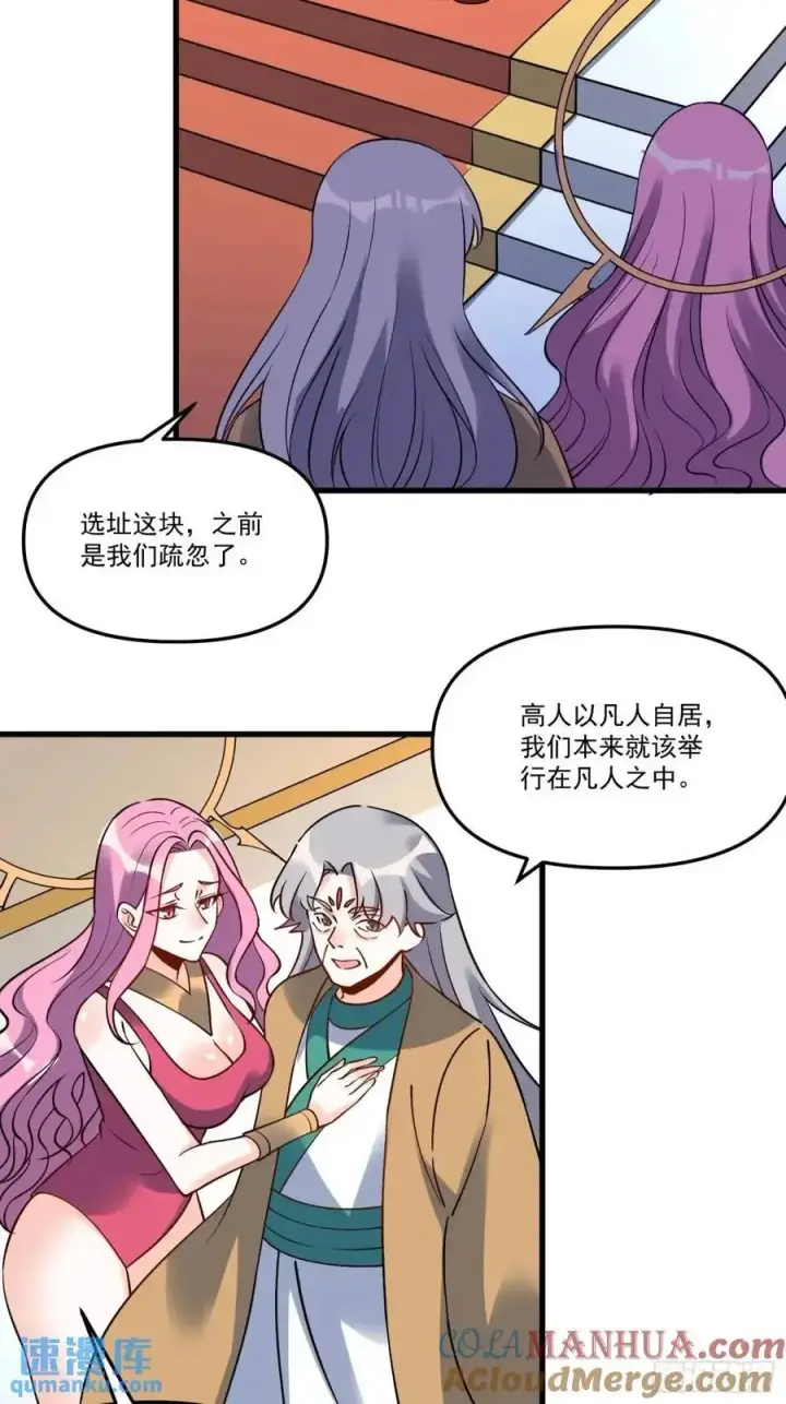 《原来我是修仙大佬》326话图40