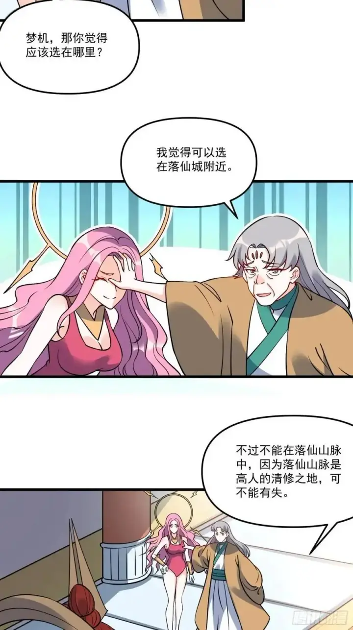 《原来我是修仙大佬》326话图41