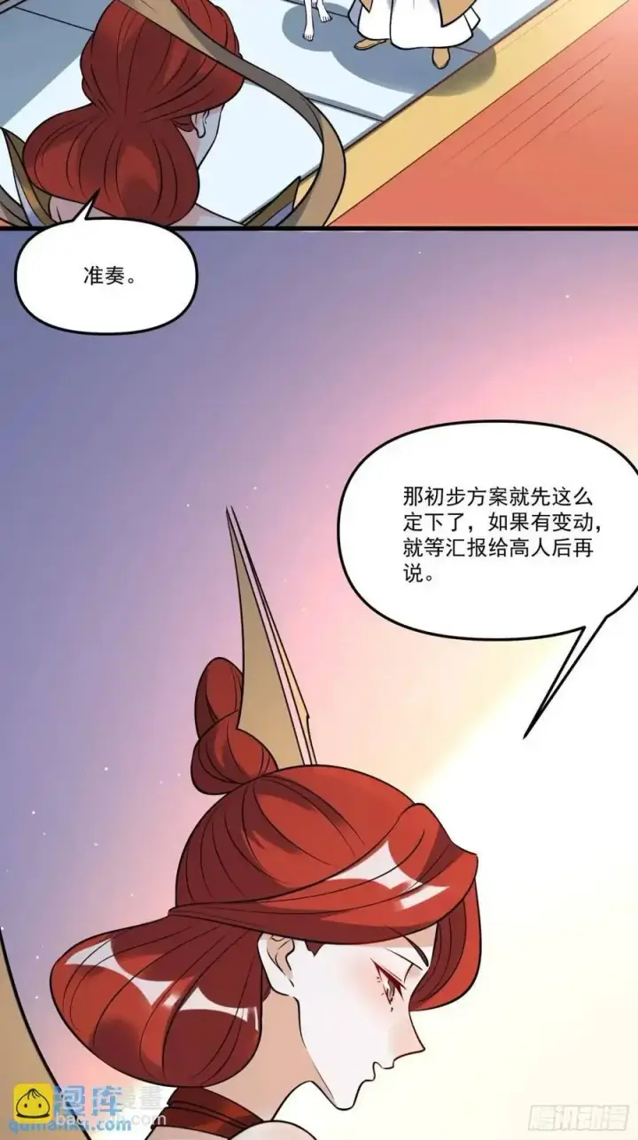 《原来我是修仙大佬》326话图42