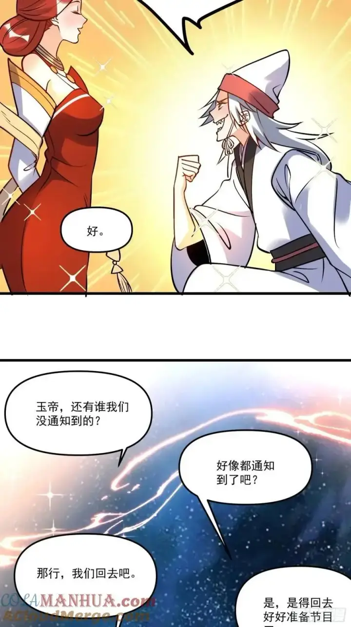 《原来我是修仙大佬》326话图49