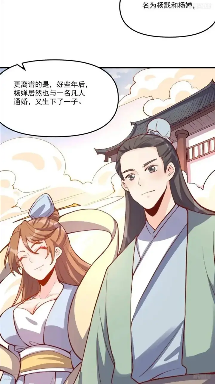 《原来我是修仙大佬》326话图5