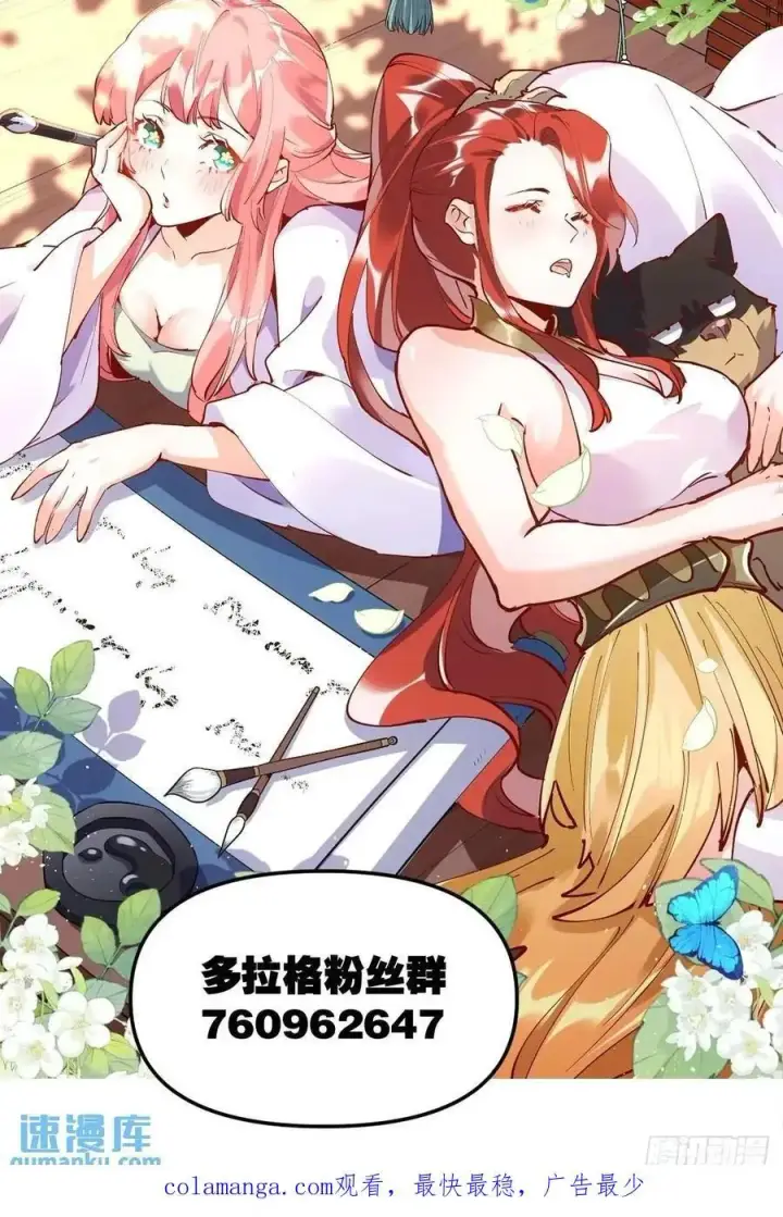 《原来我是修仙大佬》326话图53