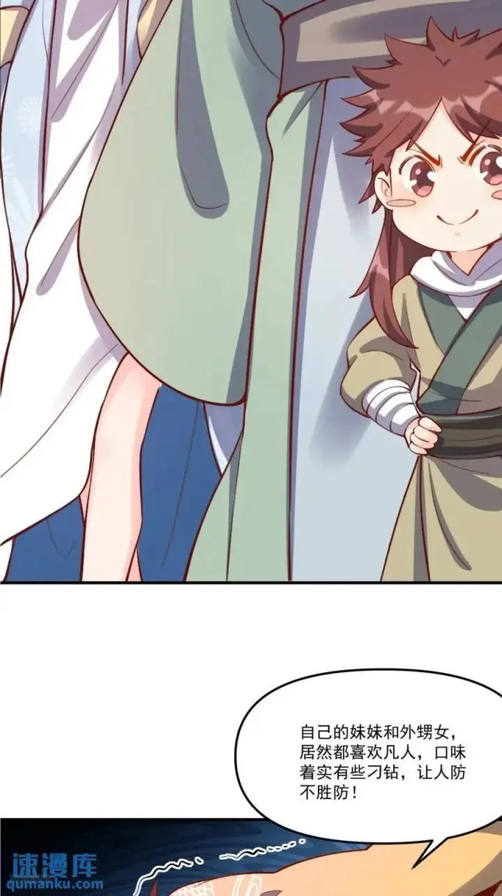 《原来我是修仙大佬》326话图6