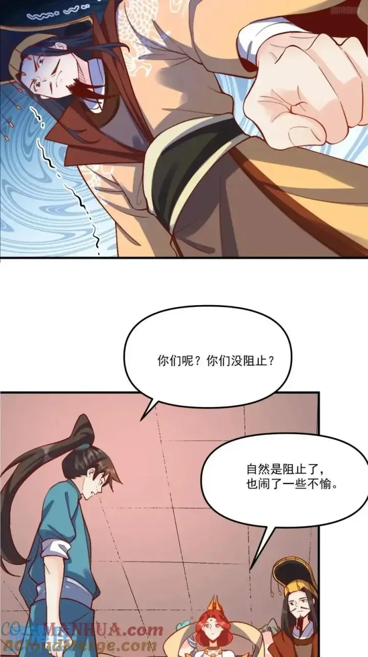 《原来我是修仙大佬》326话图7
