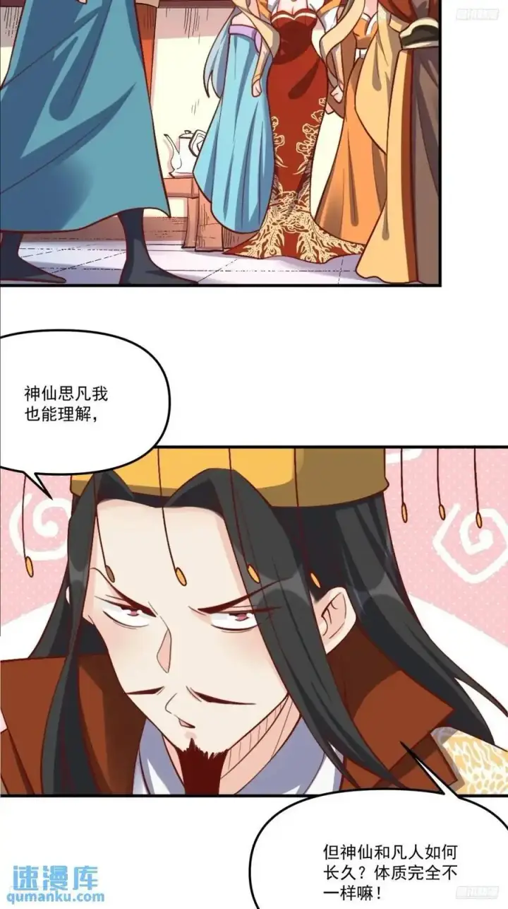《原来我是修仙大佬》326话图8