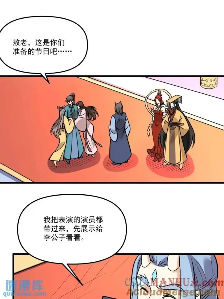 《原来我是修仙大佬》327话图22