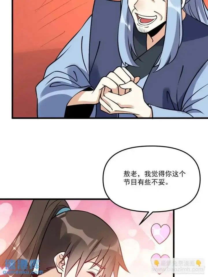 《原来我是修仙大佬》327话图23