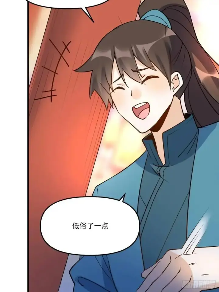 《原来我是修仙大佬》327话图27
