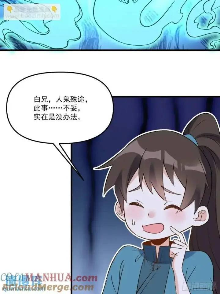 《原来我是修仙大佬》327话图34