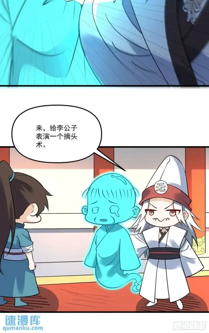 《原来我是修仙大佬》327话图36