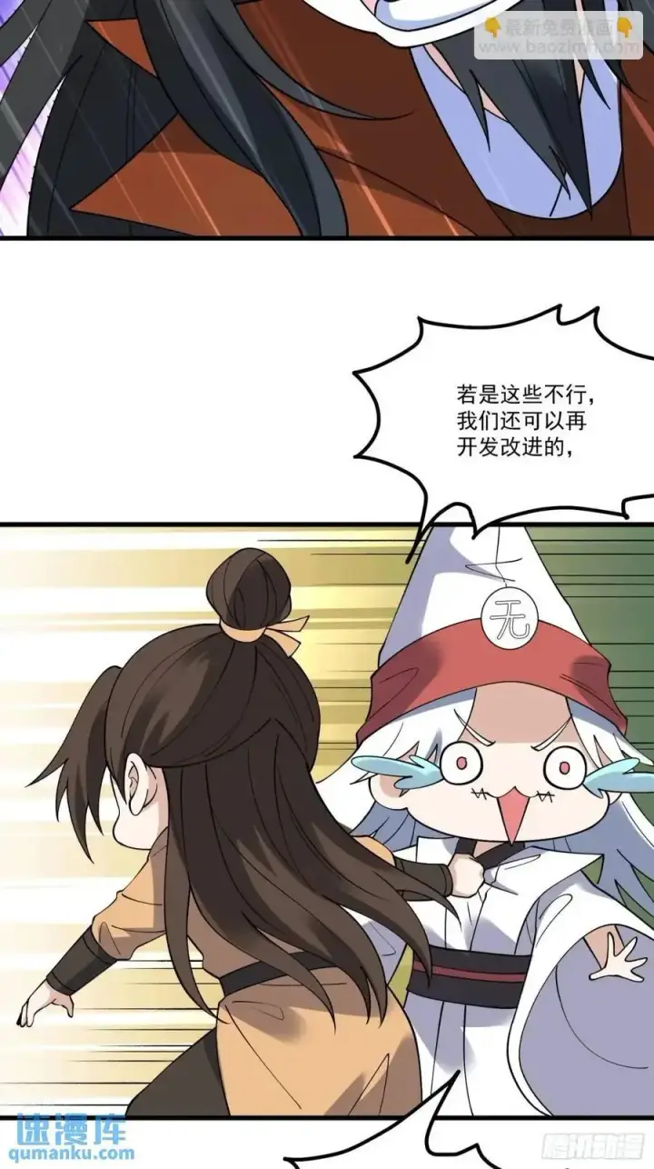 《原来我是修仙大佬》327话图39