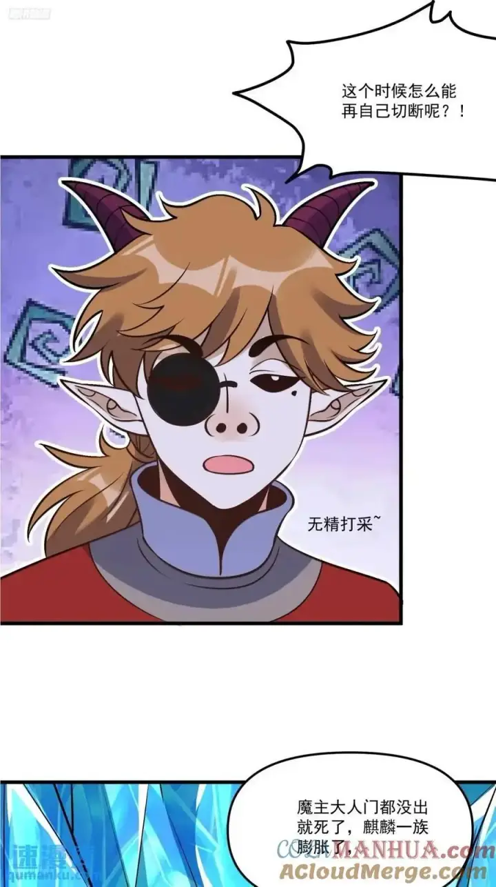 《原来我是修仙大佬》327话图4