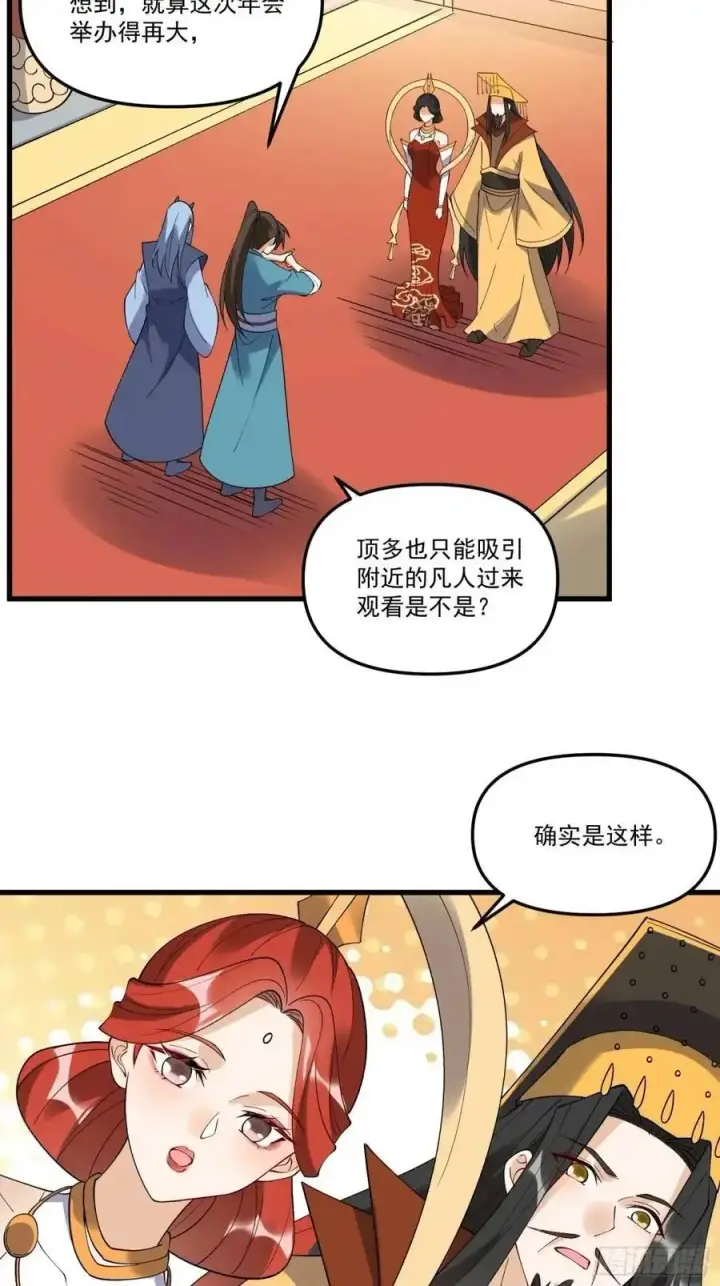 《原来我是修仙大佬》327话图41