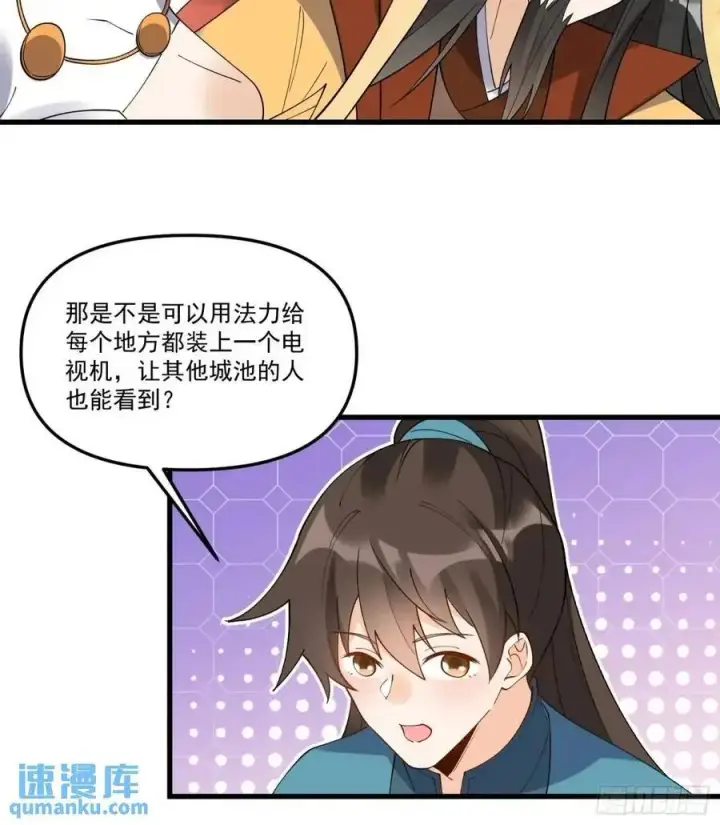 《原来我是修仙大佬》327话图42