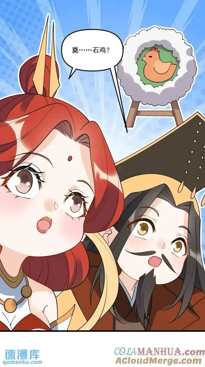 《原来我是修仙大佬》327话图43
