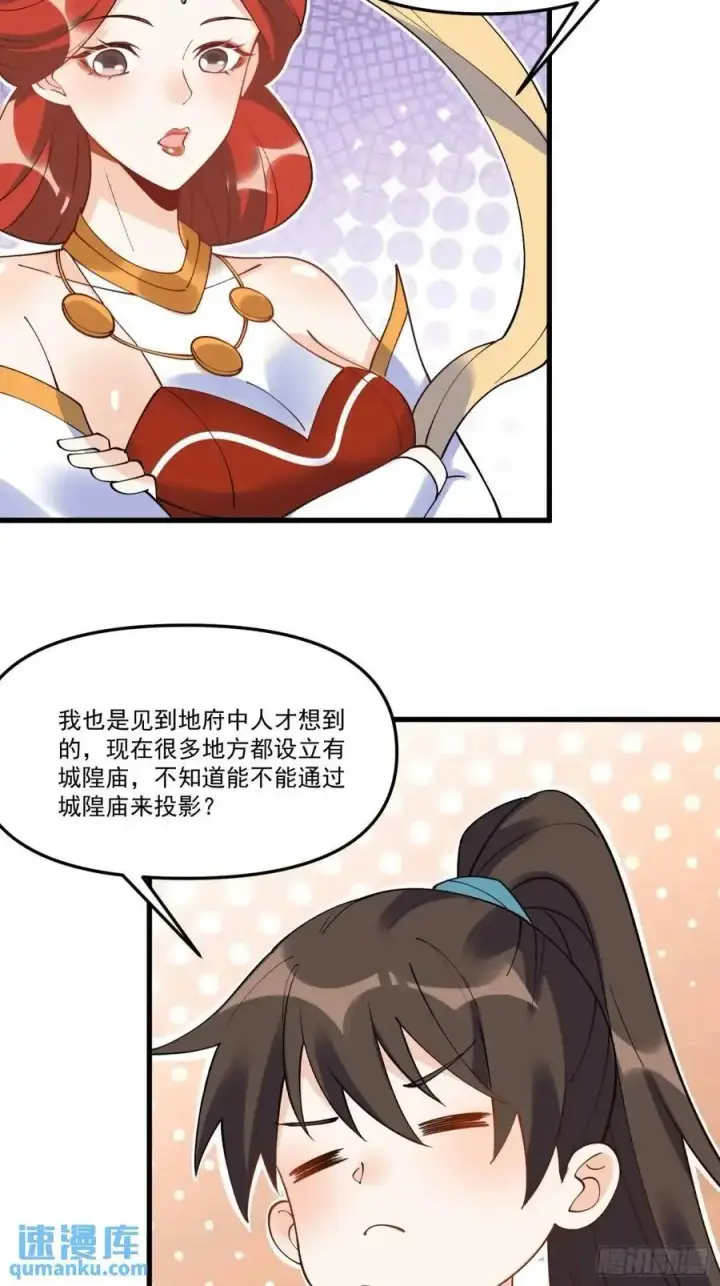《原来我是修仙大佬》327话图47