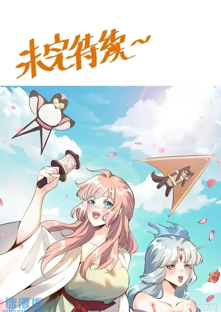 《原来我是修仙大佬》327话图50