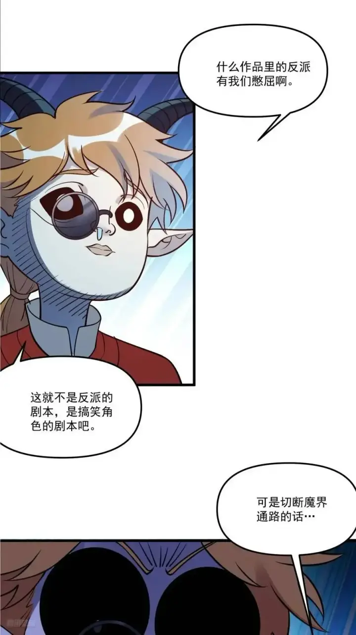 《原来我是修仙大佬》327话图6