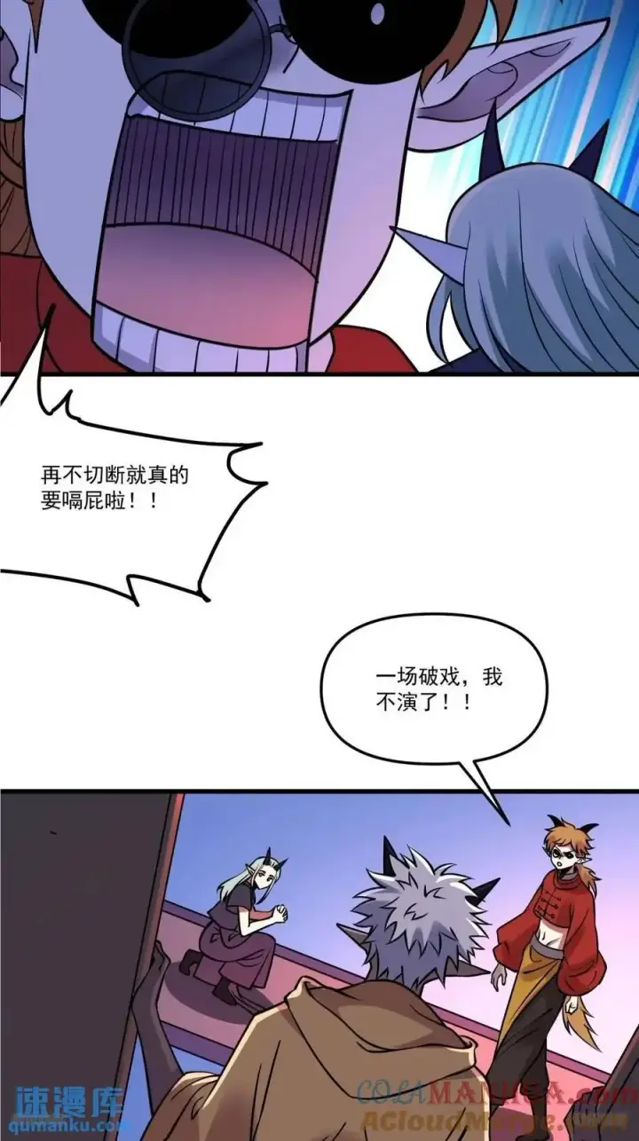 《原来我是修仙大佬》327话图7