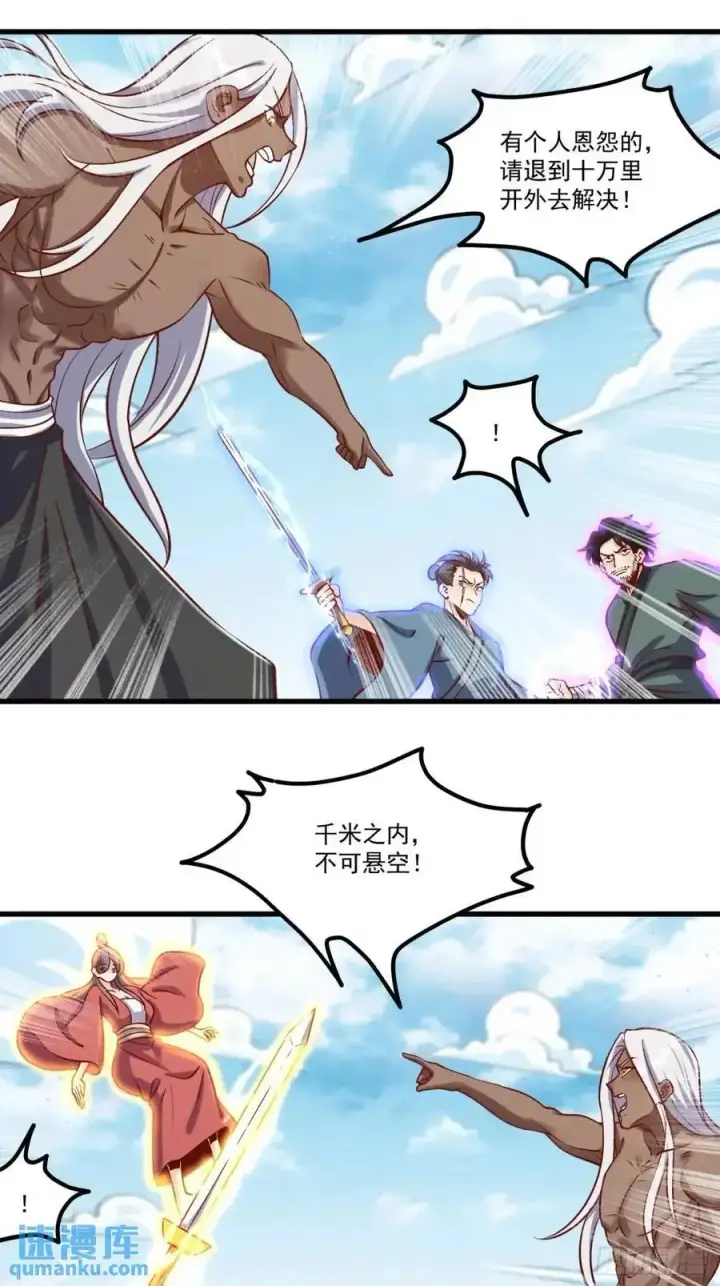 《原来我是修仙大佬》328话图14